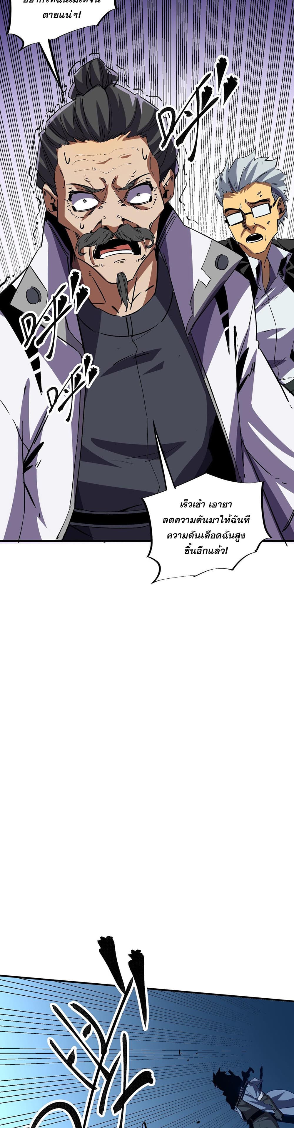 Job Changing for the Entire Population: The Jobless Me Will Terminate the Gods page 7