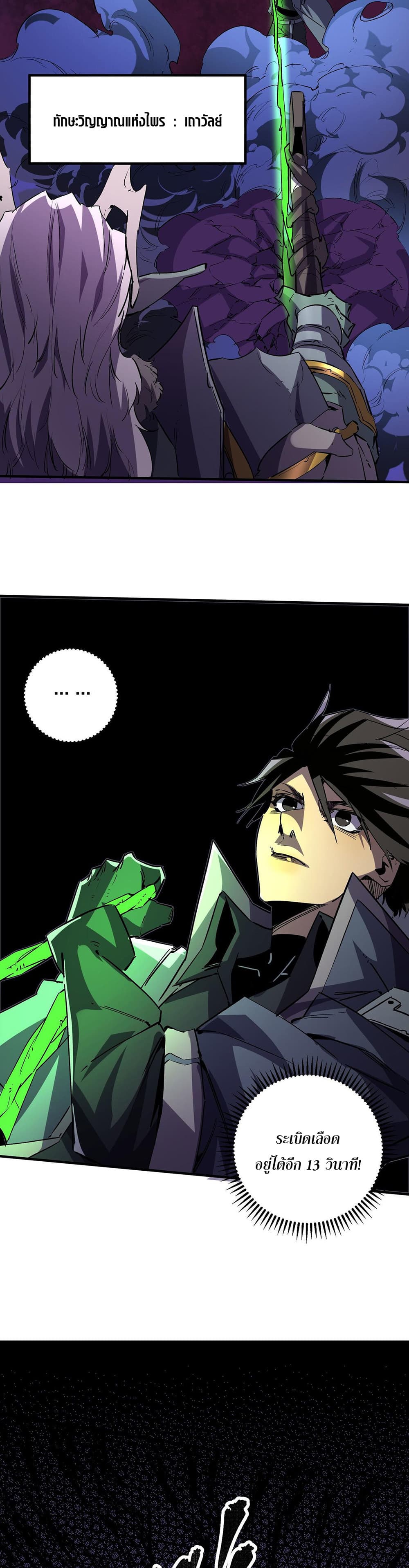 Job Changing for the Entire Population: The Jobless Me Will Terminate the Gods page 25