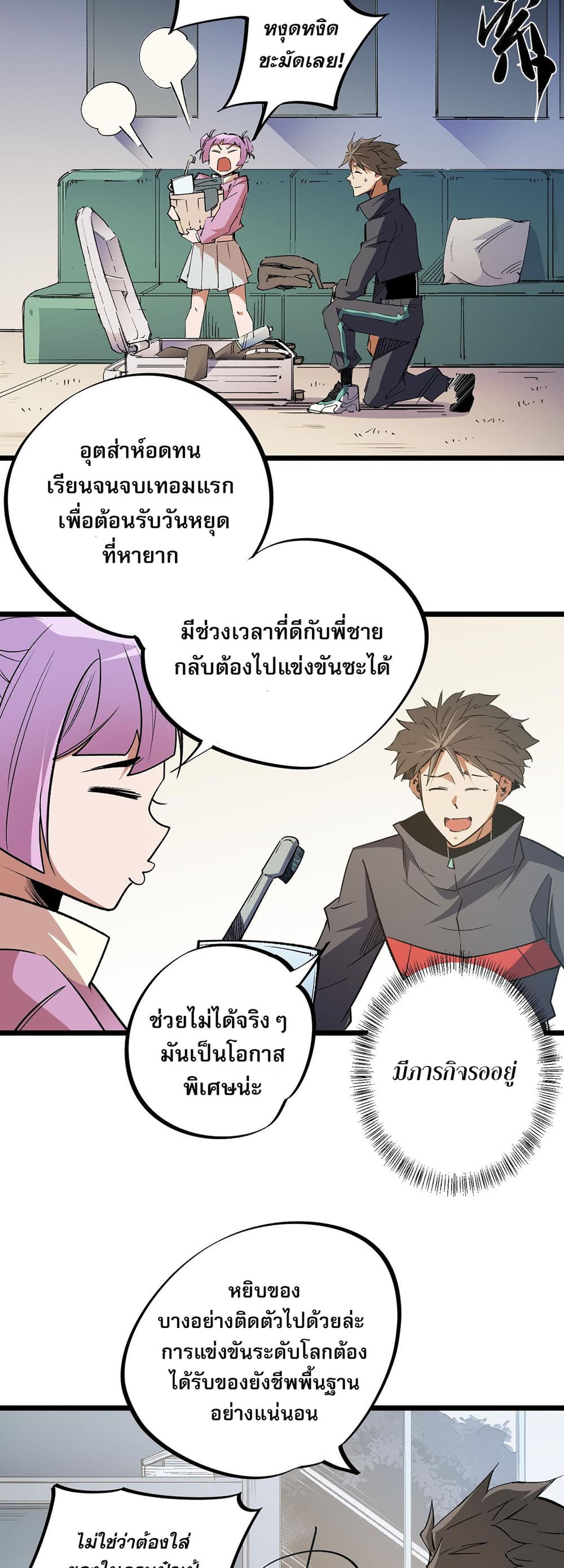 Job Changing for the Entire Population: The Jobless Me Will Terminate the Gods page 3