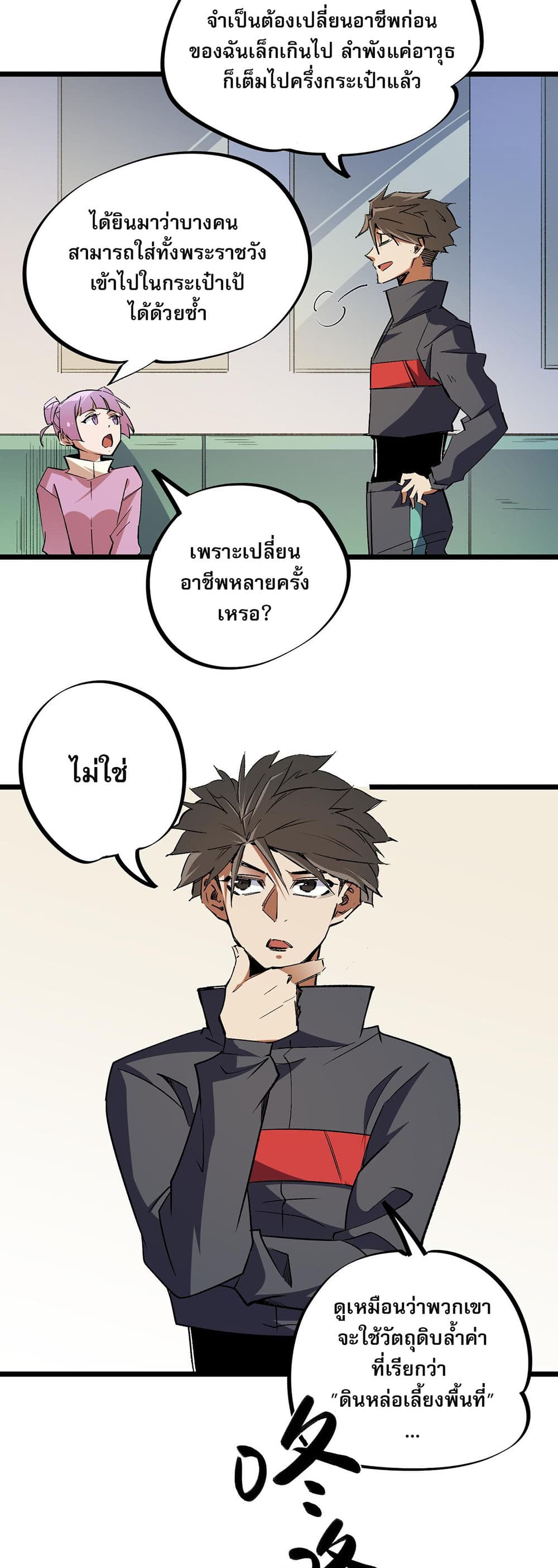 Job Changing for the Entire Population: The Jobless Me Will Terminate the Gods page 5