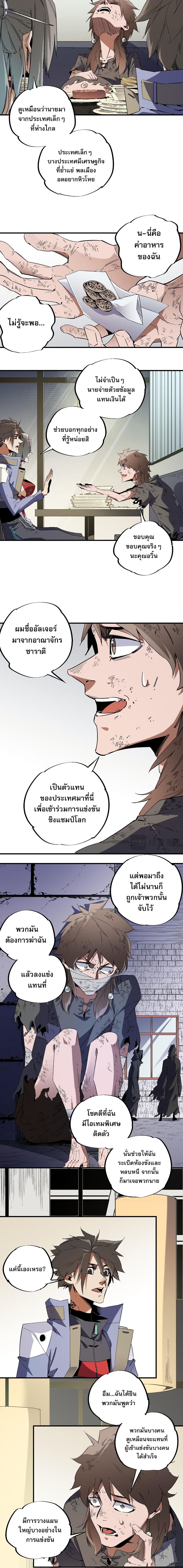 Job Changing for the Entire Population: The Jobless Me Will Terminate the Gods page 8