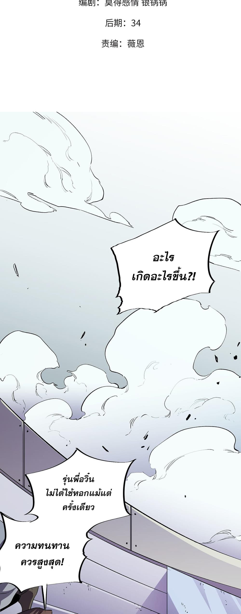 Job Changing for the Entire Population: The Jobless Me Will Terminate the Gods page 2