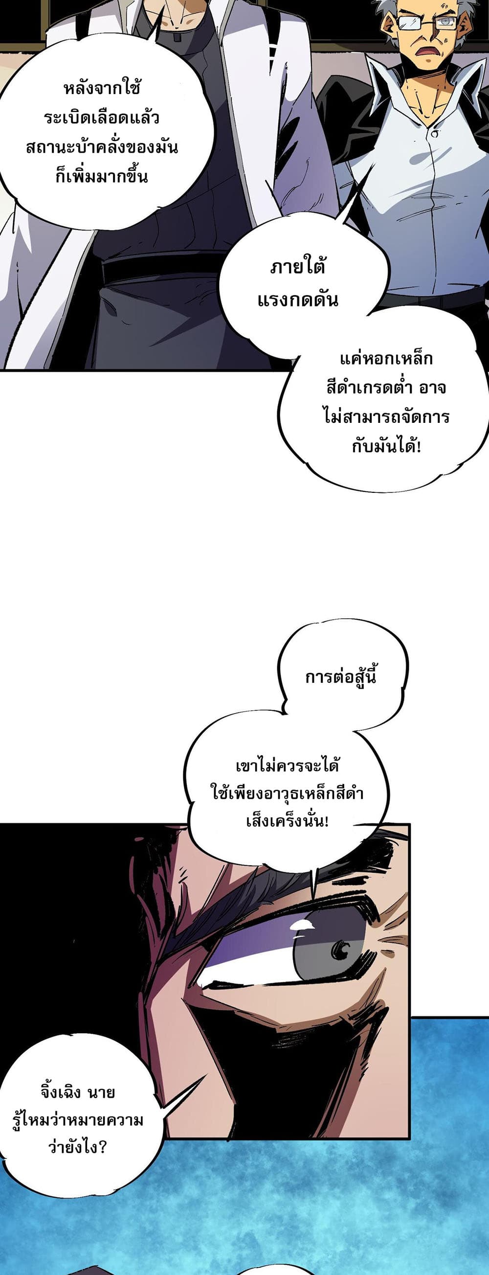 Job Changing for the Entire Population: The Jobless Me Will Terminate the Gods page 5
