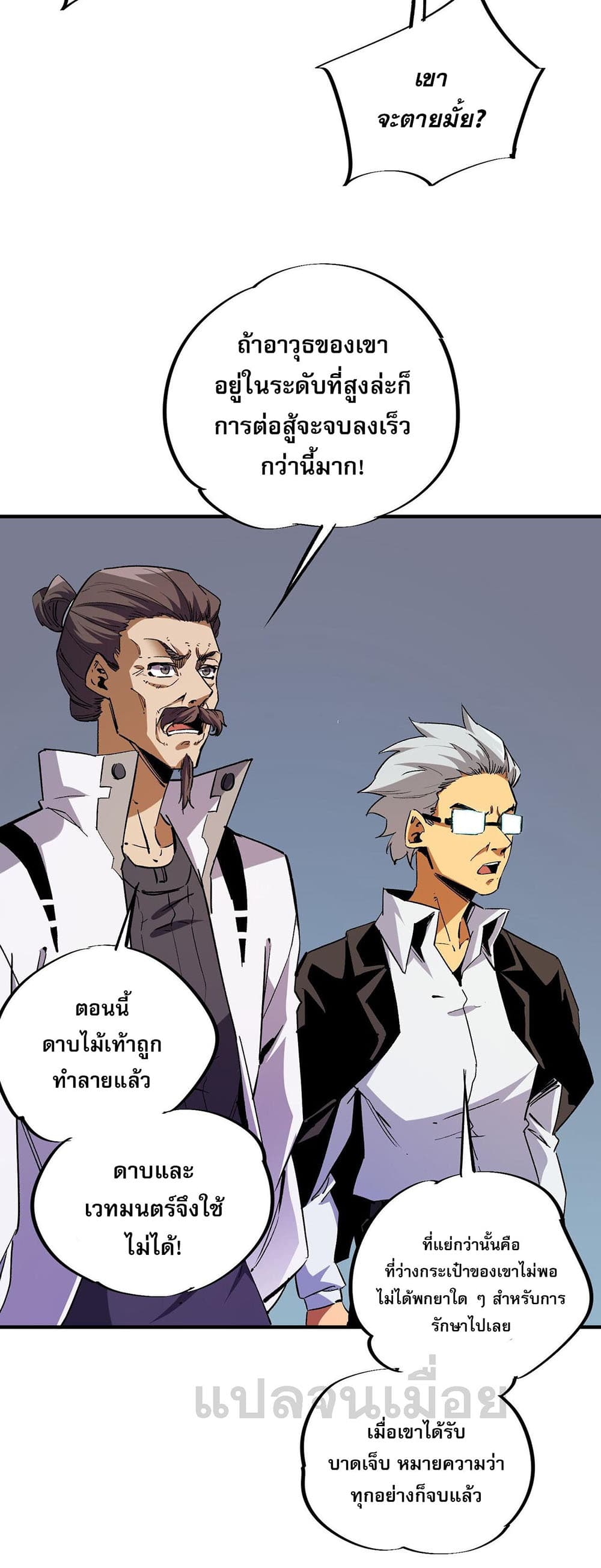 Job Changing for the Entire Population: The Jobless Me Will Terminate the Gods page 18