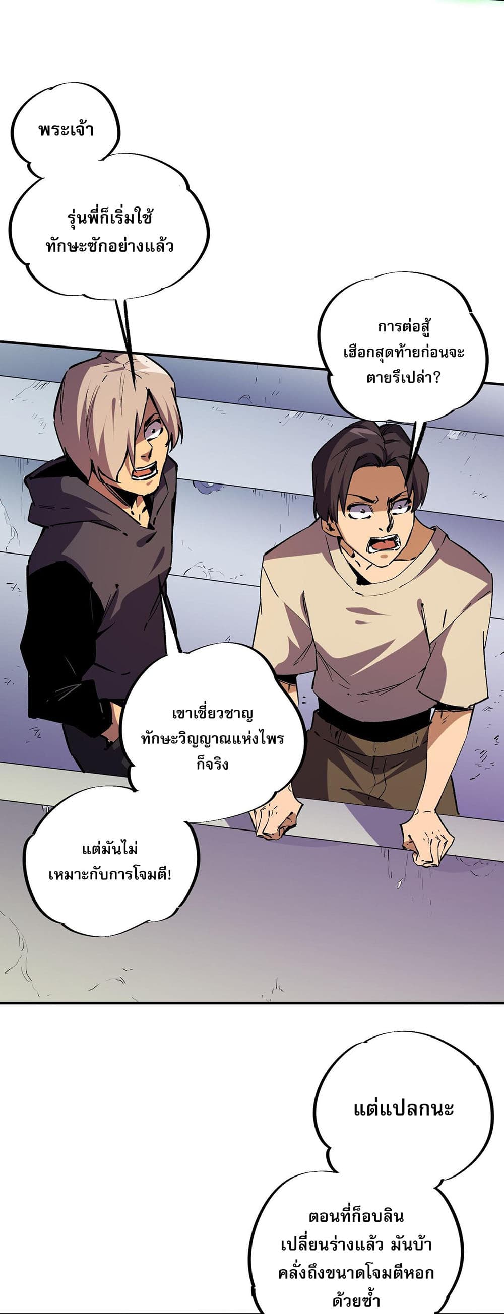 Job Changing for the Entire Population: The Jobless Me Will Terminate the Gods page 22