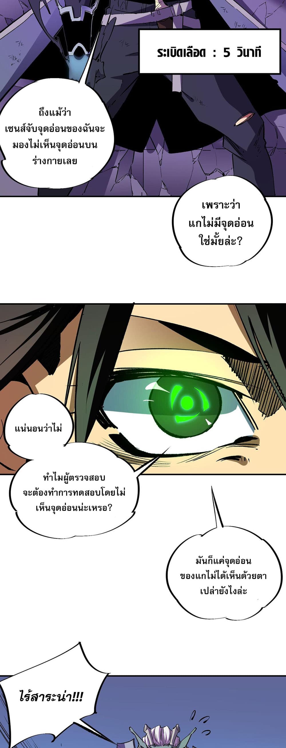 Job Changing for the Entire Population: The Jobless Me Will Terminate the Gods page 25