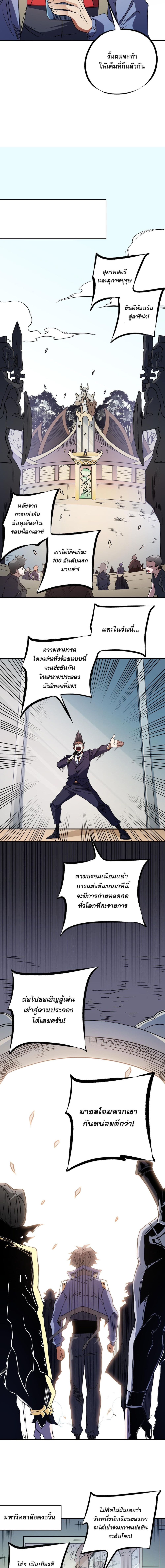 Job Changing for the Entire Population: The Jobless Me Will Terminate the Gods page 3