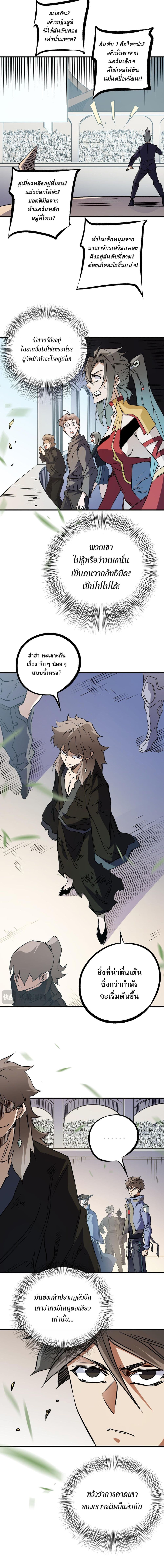Job Changing for the Entire Population: The Jobless Me Will Terminate the Gods page 6