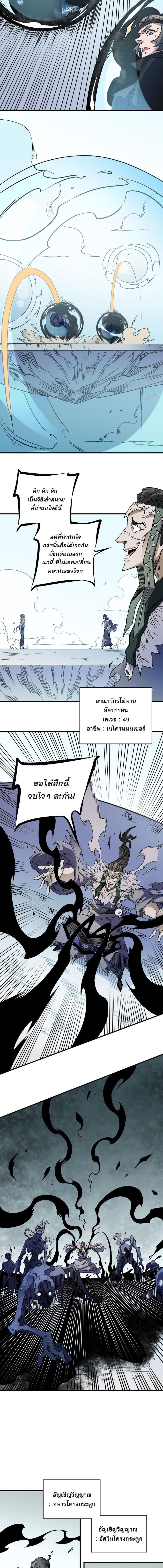 Job Changing for the Entire Population: The Jobless Me Will Terminate the Gods page 8