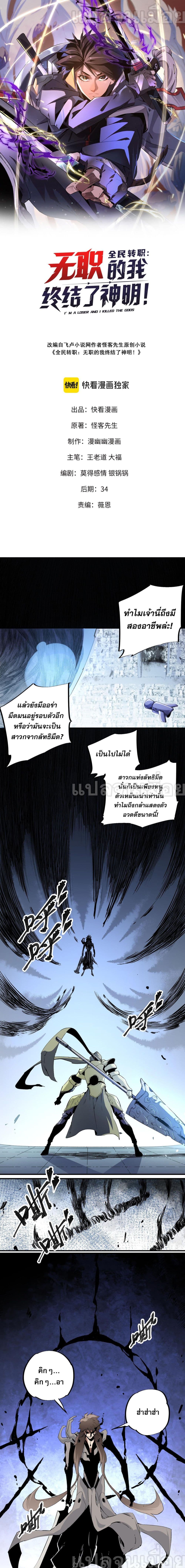 Job Changing for the Entire Population: The Jobless Me Will Terminate the Gods page 1