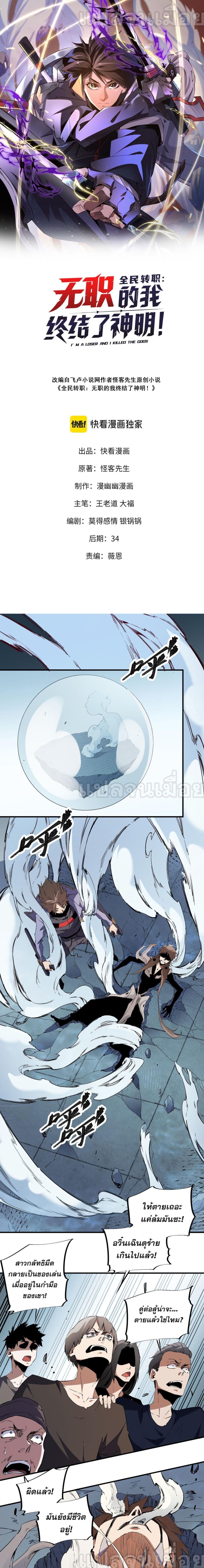 Job Changing for the Entire Population: The Jobless Me Will Terminate the Gods page 1