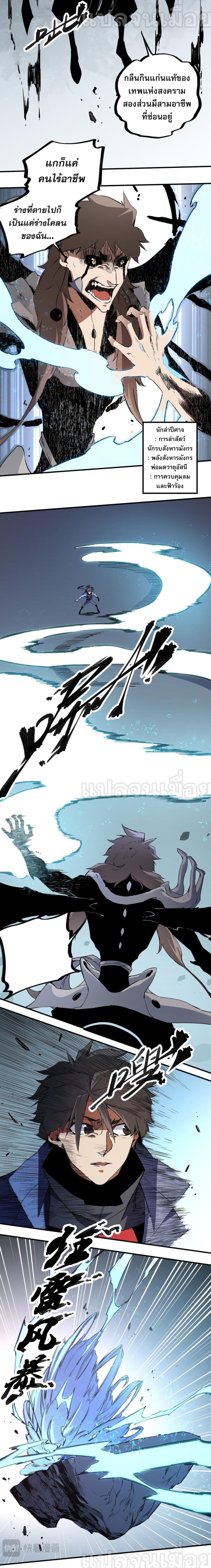 Job Changing for the Entire Population: The Jobless Me Will Terminate the Gods page 4