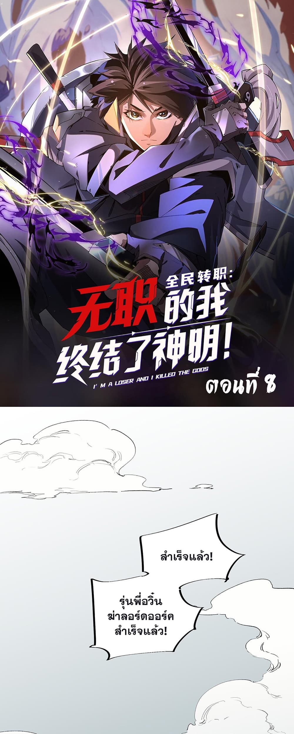 Job Changing for the Entire Population: The Jobless Me Will Terminate the Gods page 1