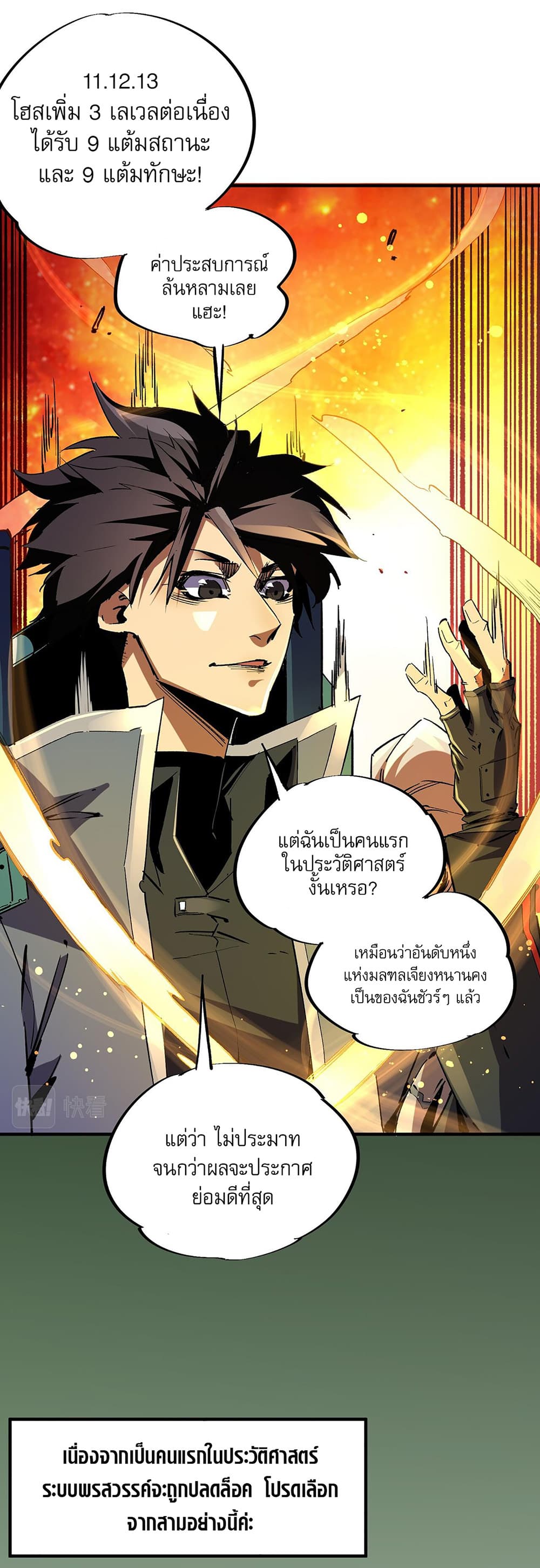 Job Changing for the Entire Population: The Jobless Me Will Terminate the Gods page 5