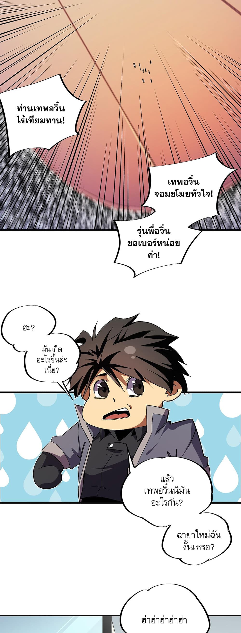 Job Changing for the Entire Population: The Jobless Me Will Terminate the Gods page 13