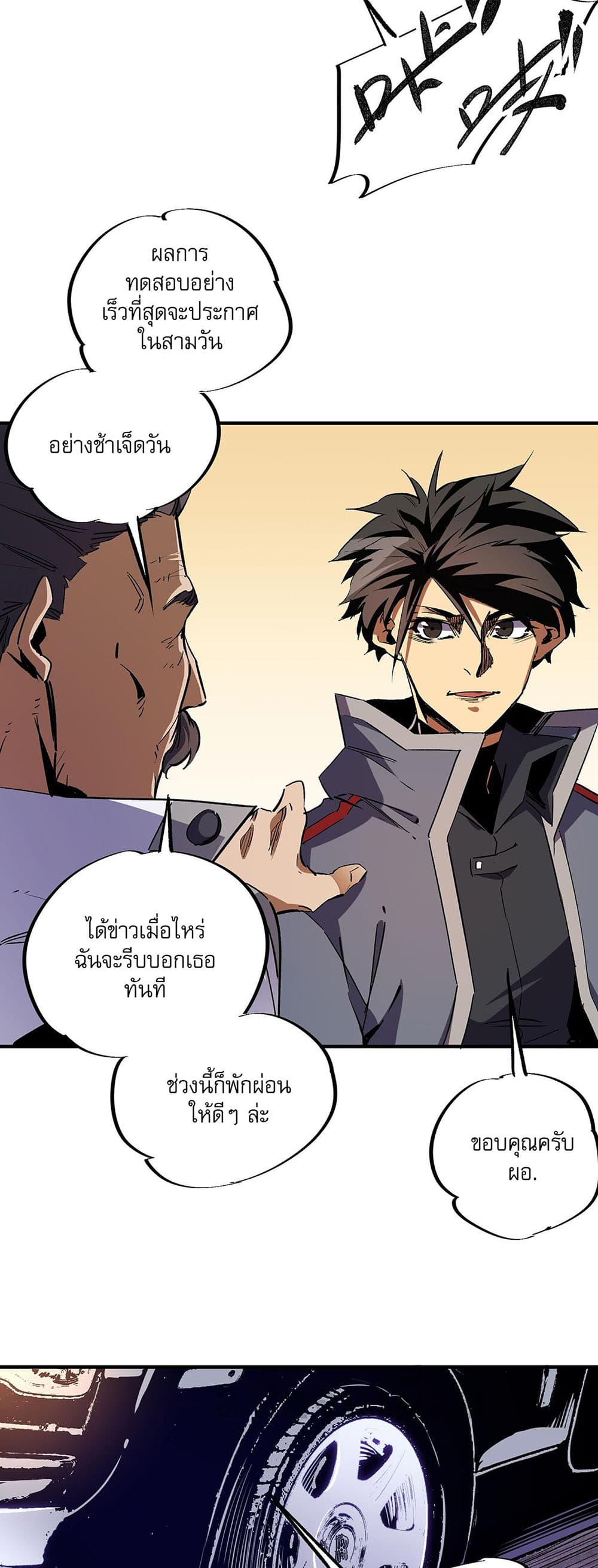 Job Changing for the Entire Population: The Jobless Me Will Terminate the Gods page 15