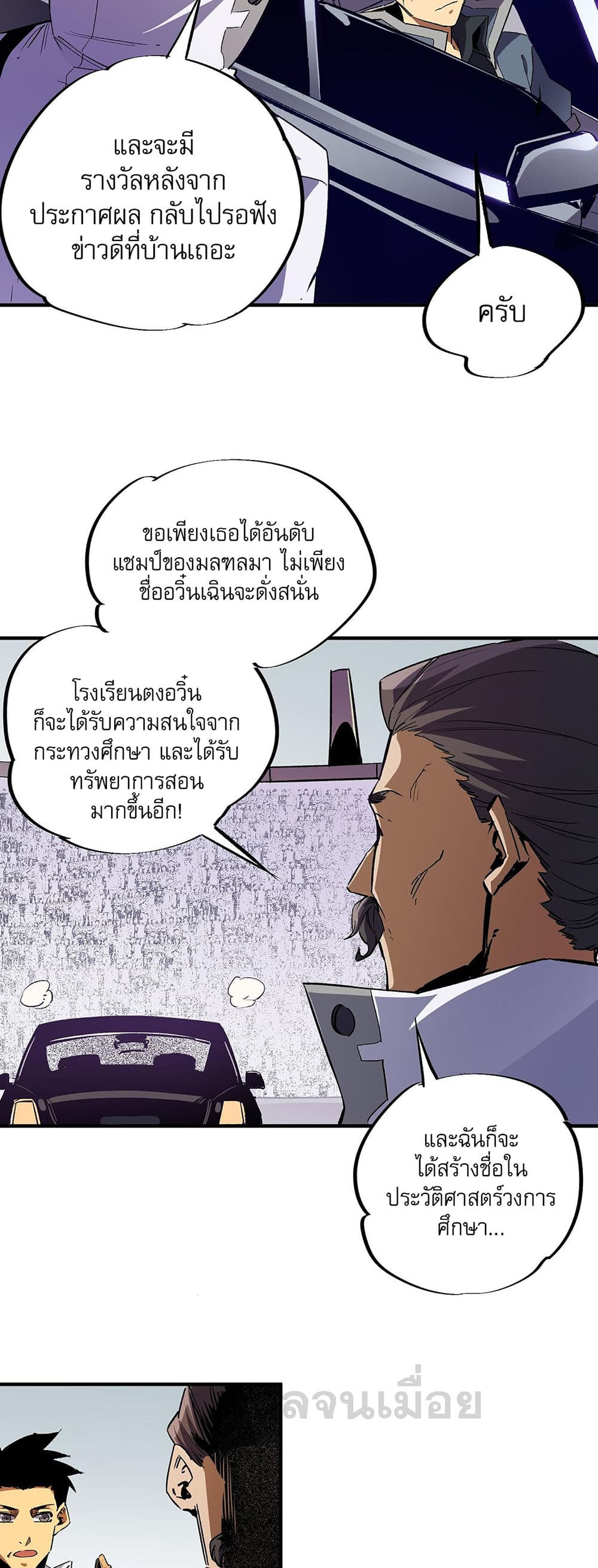 Job Changing for the Entire Population: The Jobless Me Will Terminate the Gods page 18