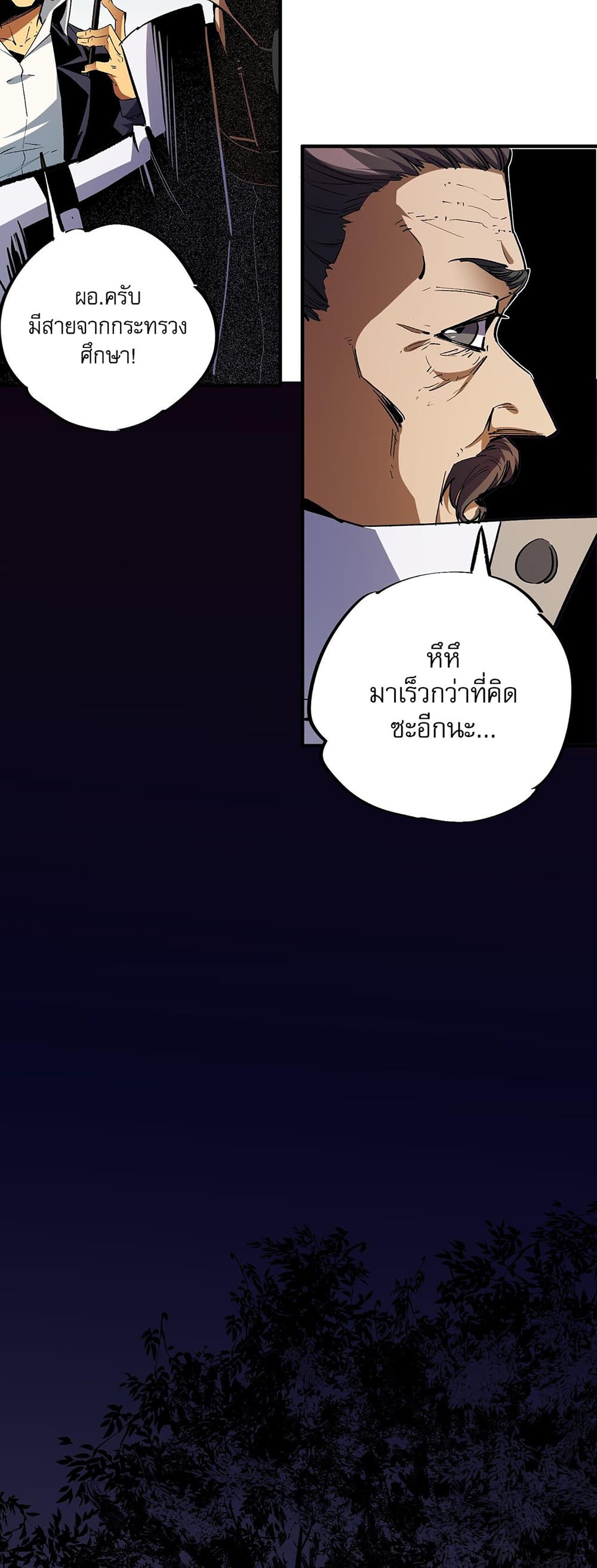 Job Changing for the Entire Population: The Jobless Me Will Terminate the Gods page 19