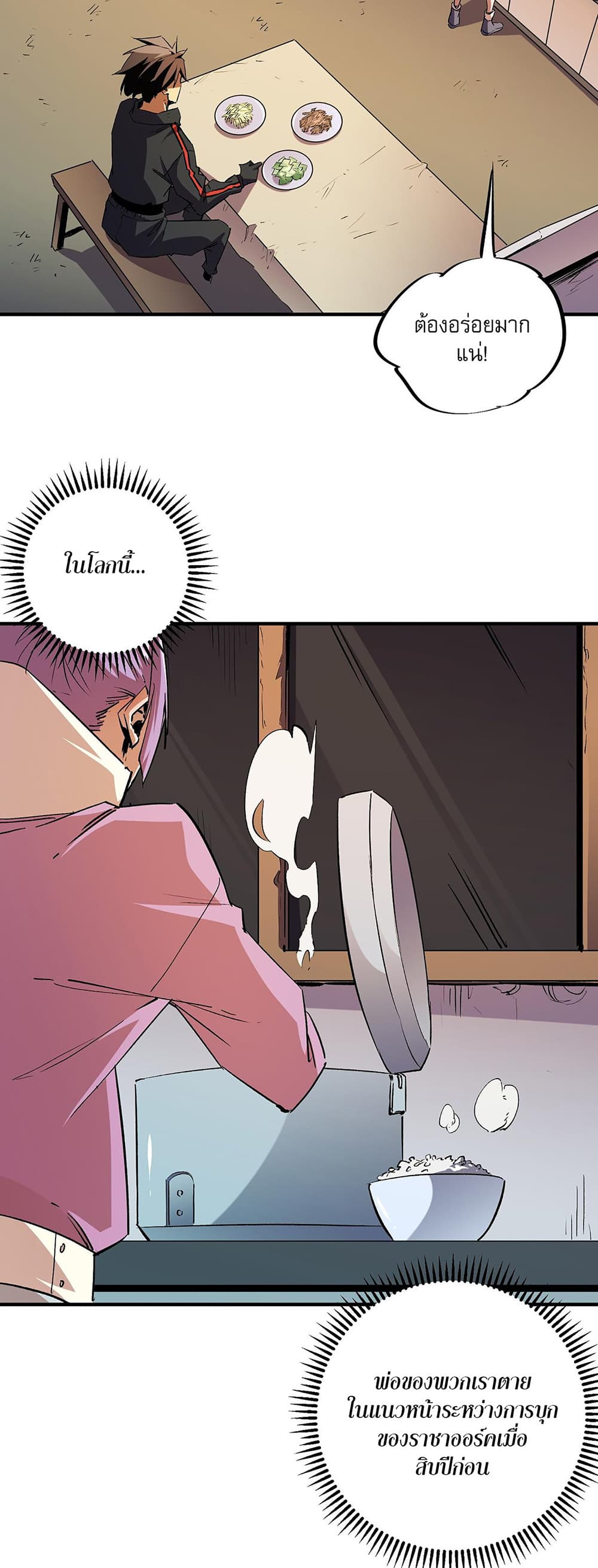 Job Changing for the Entire Population: The Jobless Me Will Terminate the Gods page 23