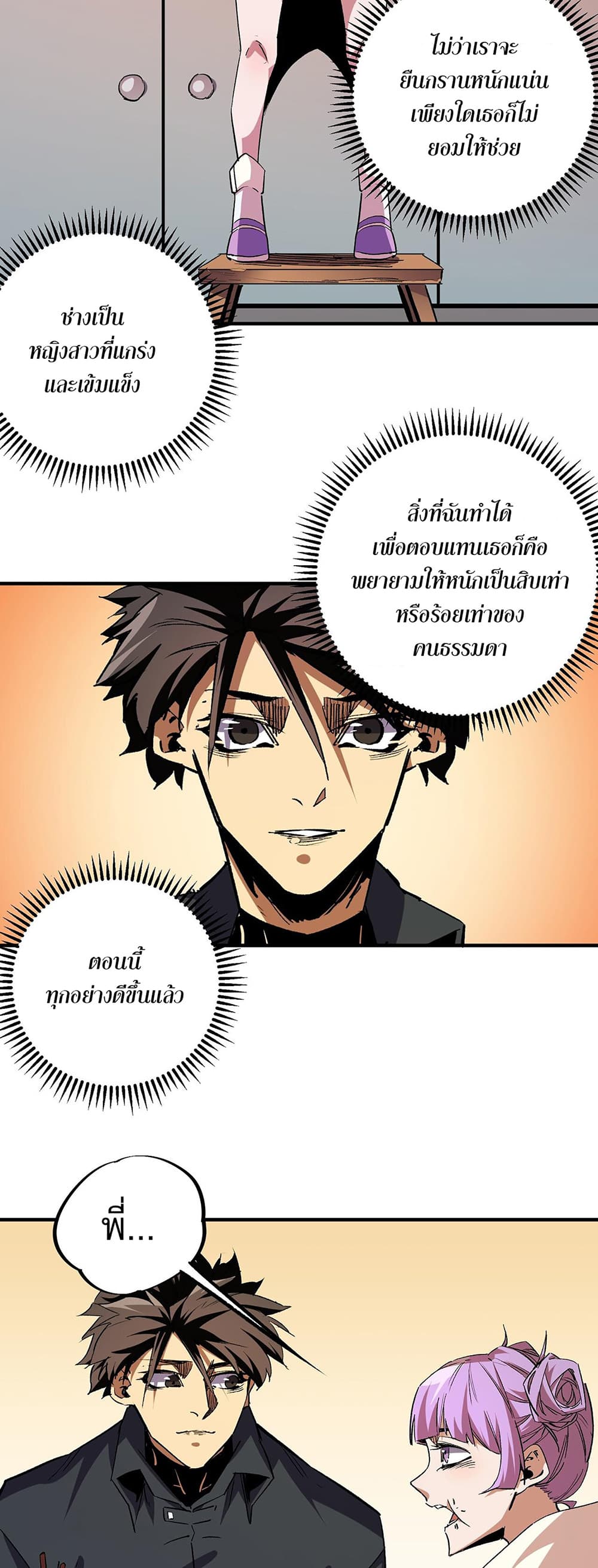 Job Changing for the Entire Population: The Jobless Me Will Terminate the Gods page 26