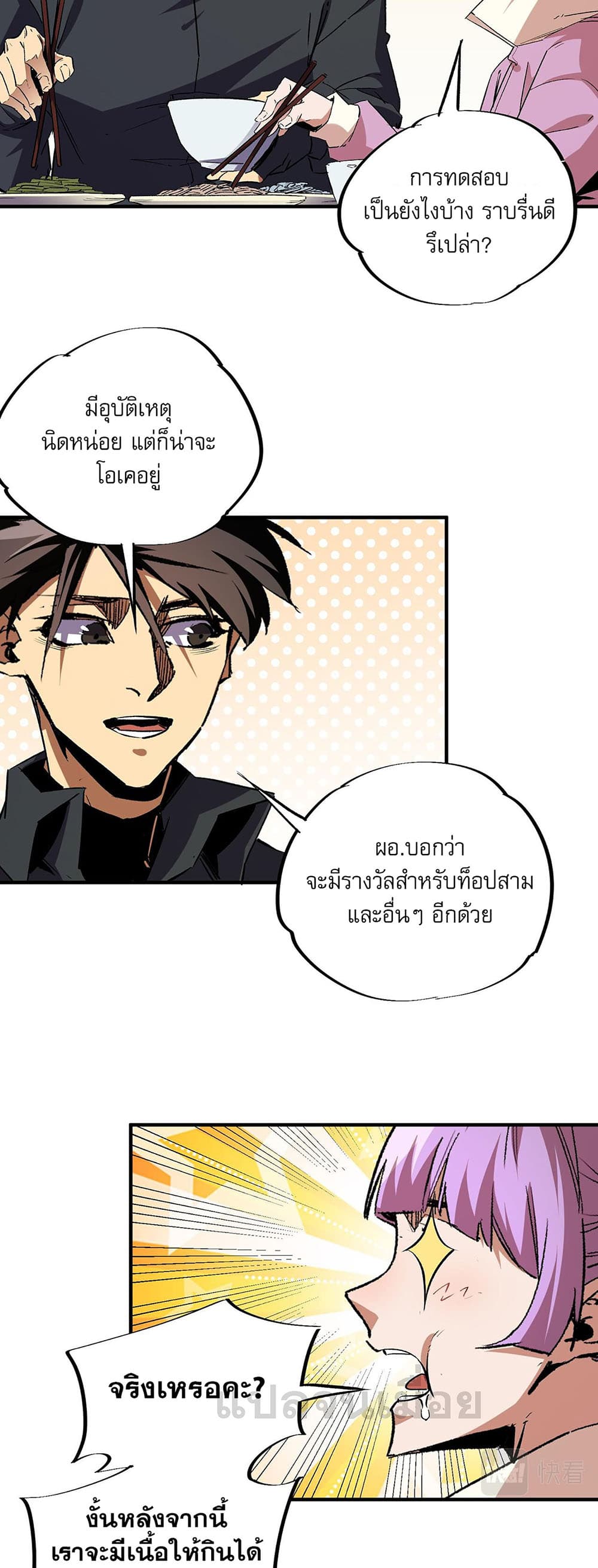 Job Changing for the Entire Population: The Jobless Me Will Terminate the Gods page 27