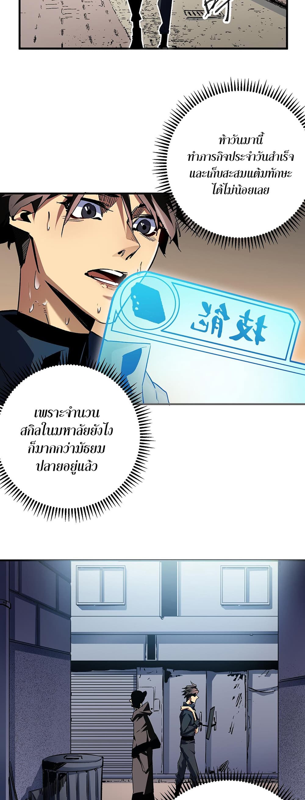 Job Changing for the Entire Population: The Jobless Me Will Terminate the Gods page 31