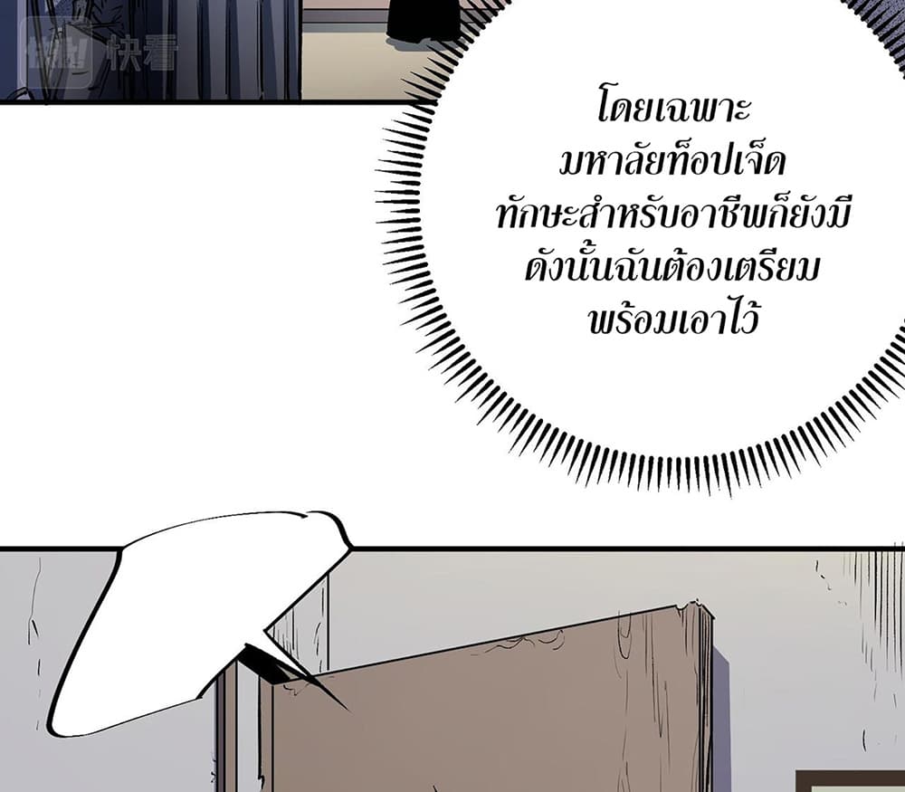 Job Changing for the Entire Population: The Jobless Me Will Terminate the Gods page 32