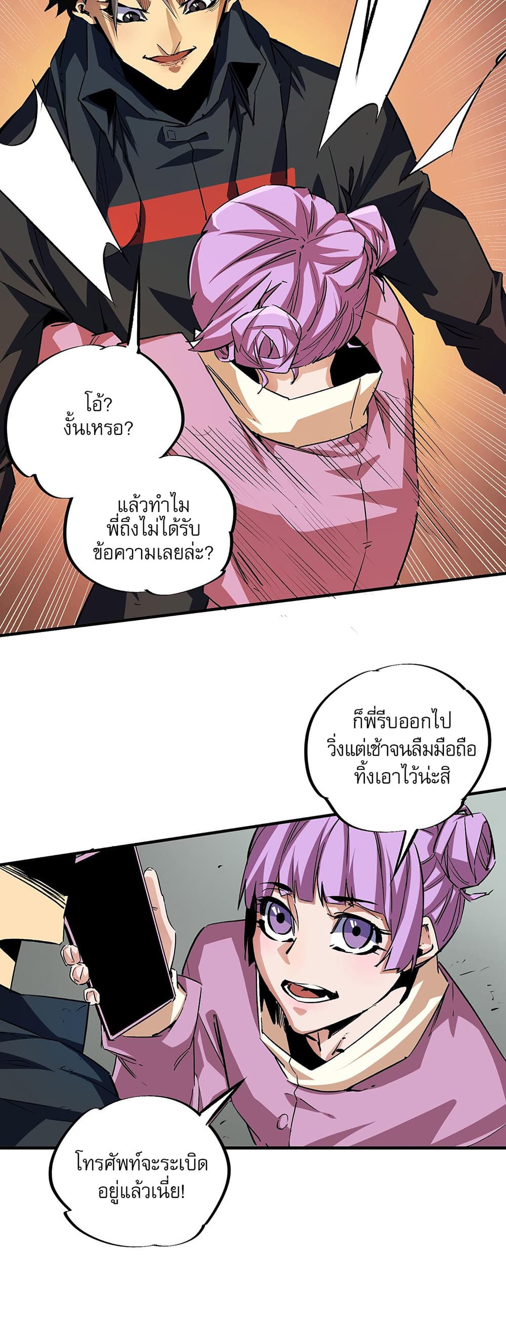 Job Changing for the Entire Population: The Jobless Me Will Terminate the Gods page 34