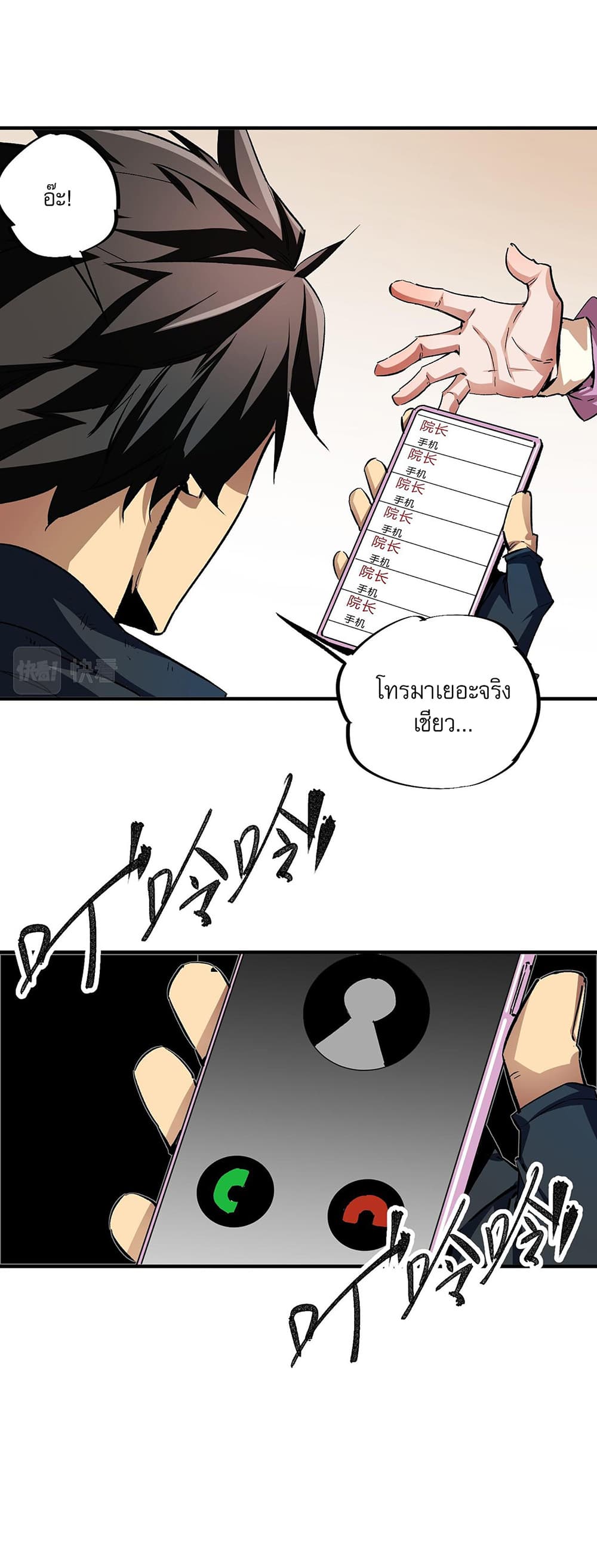 Job Changing for the Entire Population: The Jobless Me Will Terminate the Gods page 35