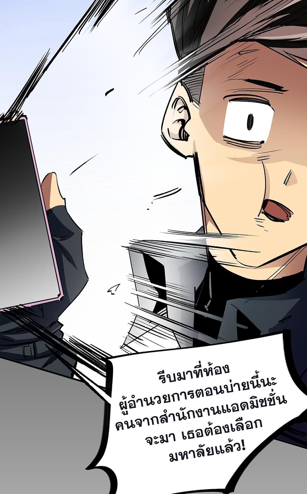 Job Changing for the Entire Population: The Jobless Me Will Terminate the Gods page 38
