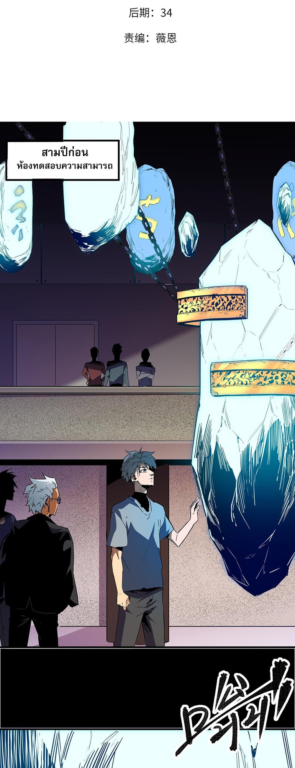 Job Changing for the Entire Population: The Jobless Me Will Terminate the Gods page 2