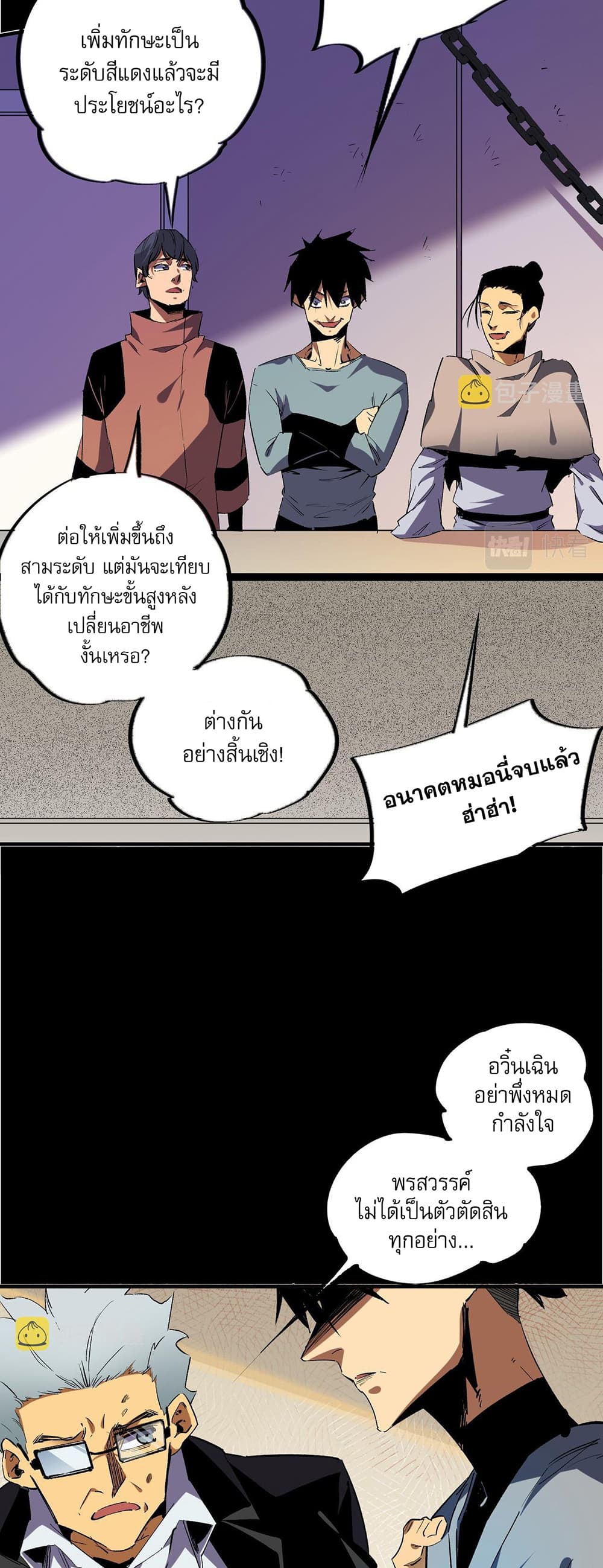 Job Changing for the Entire Population: The Jobless Me Will Terminate the Gods page 5