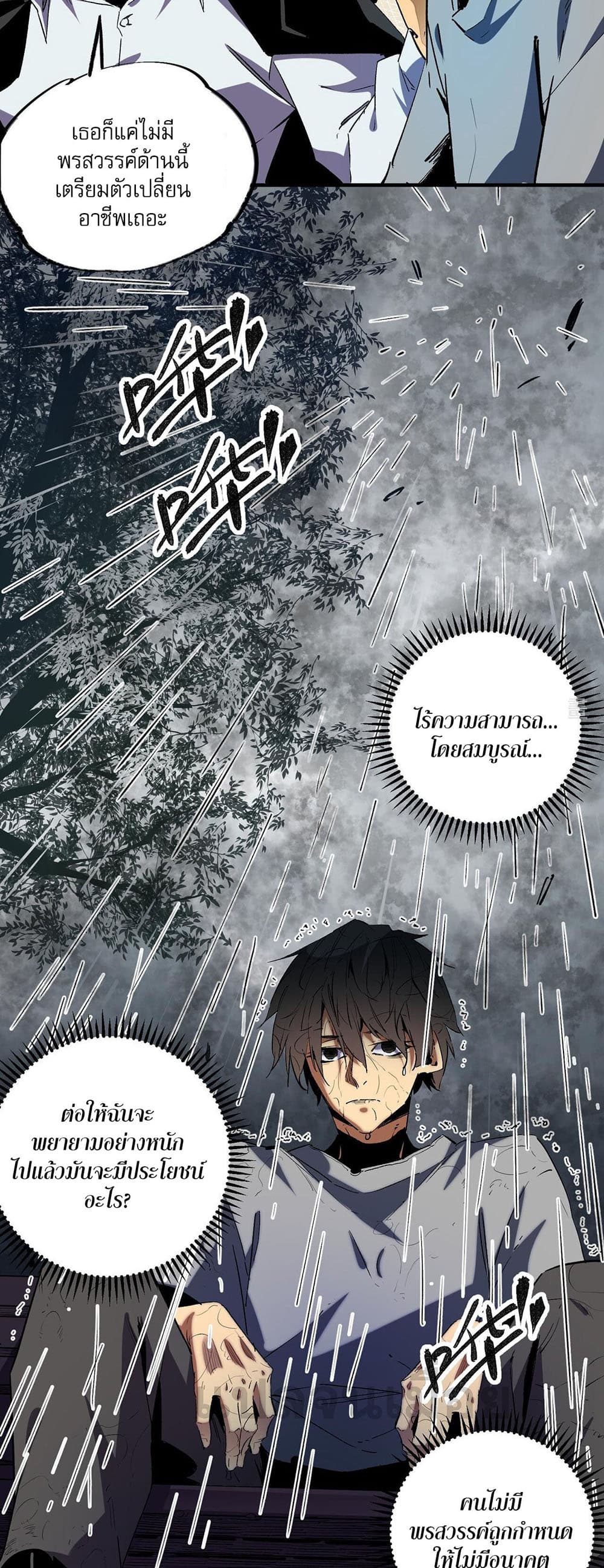 Job Changing for the Entire Population: The Jobless Me Will Terminate the Gods page 6