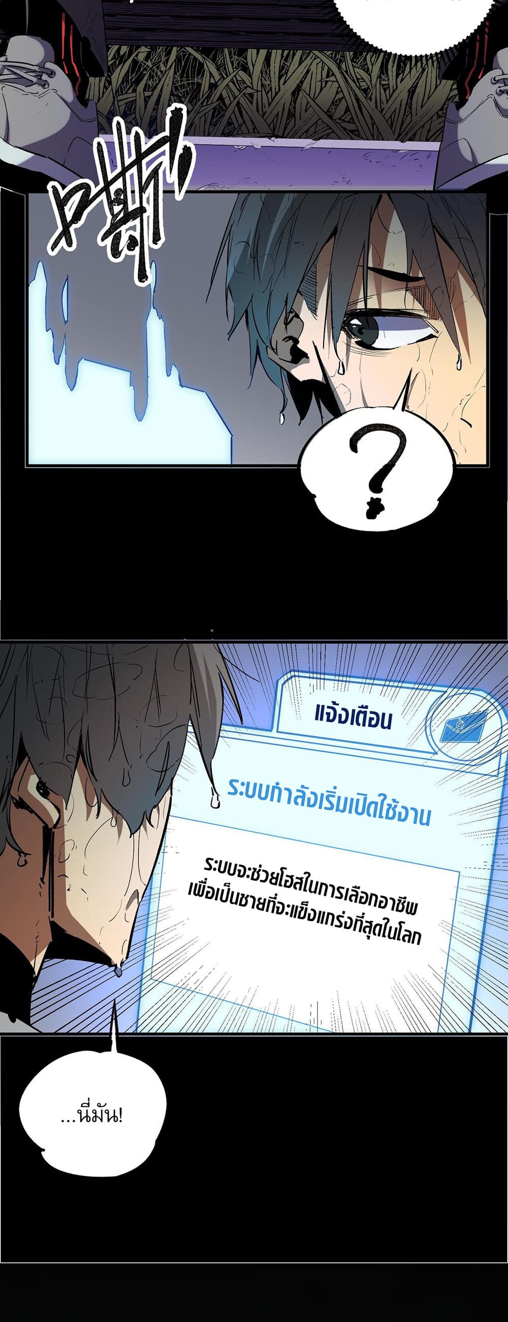 Job Changing for the Entire Population: The Jobless Me Will Terminate the Gods page 7