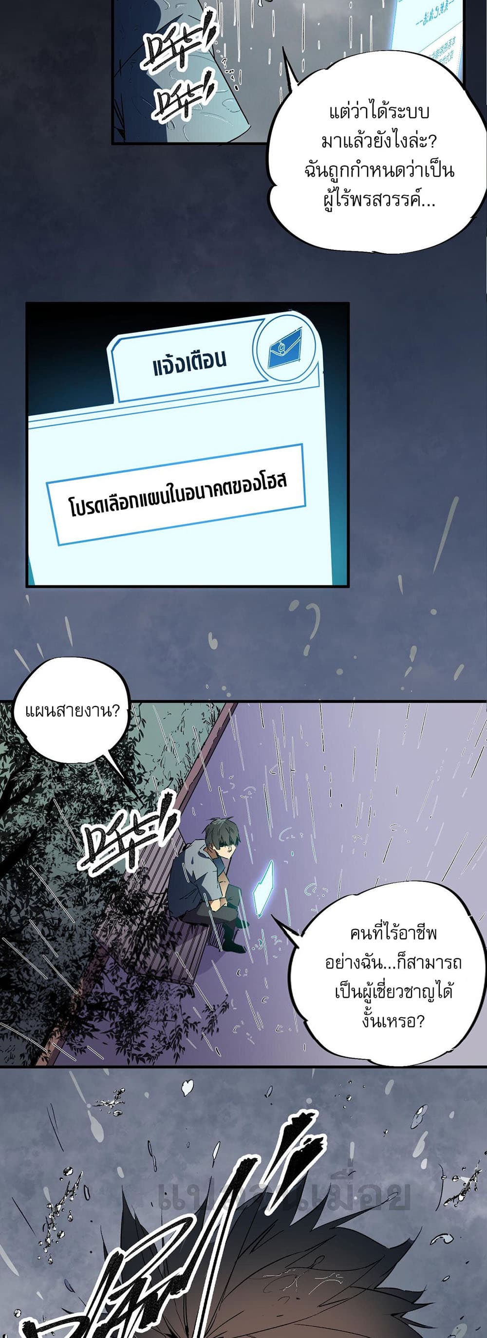Job Changing for the Entire Population: The Jobless Me Will Terminate the Gods page 9