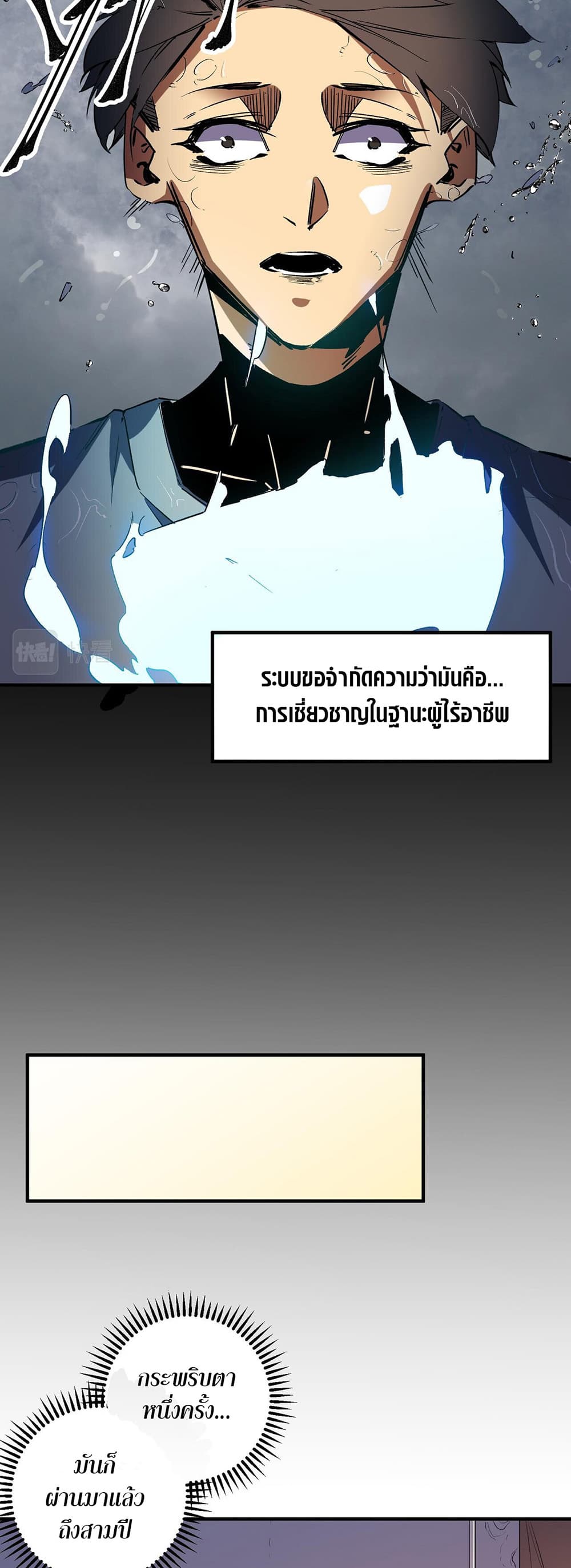 Job Changing for the Entire Population: The Jobless Me Will Terminate the Gods page 10