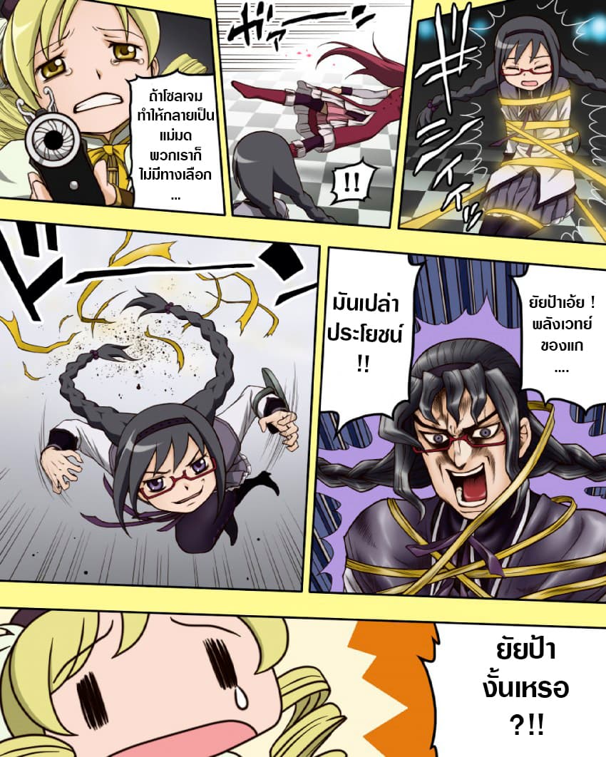 Jojoka☆Magica page 1