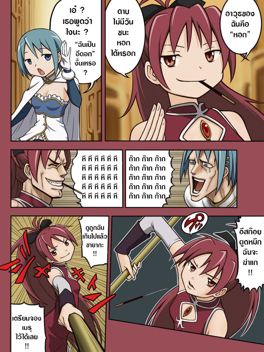 Jojoka☆Magica page 1