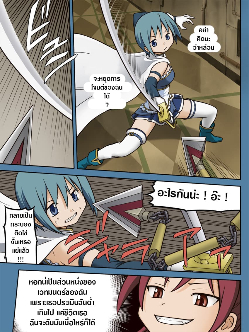 Jojoka☆Magica page 2