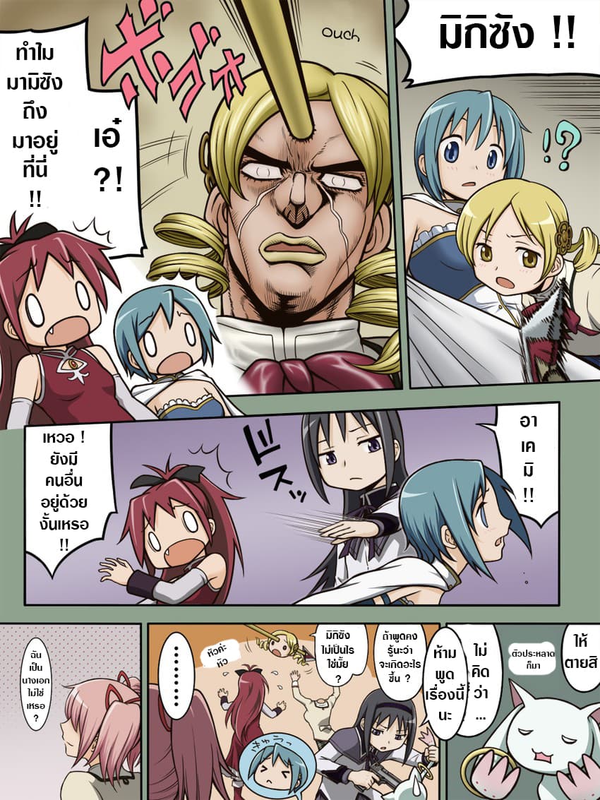 Jojoka☆Magica page 3