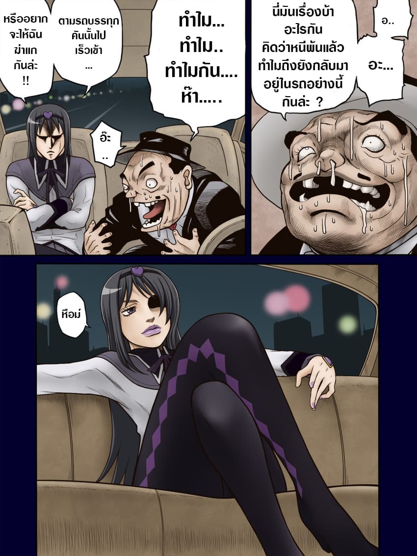 Jojoka☆Magica page 5