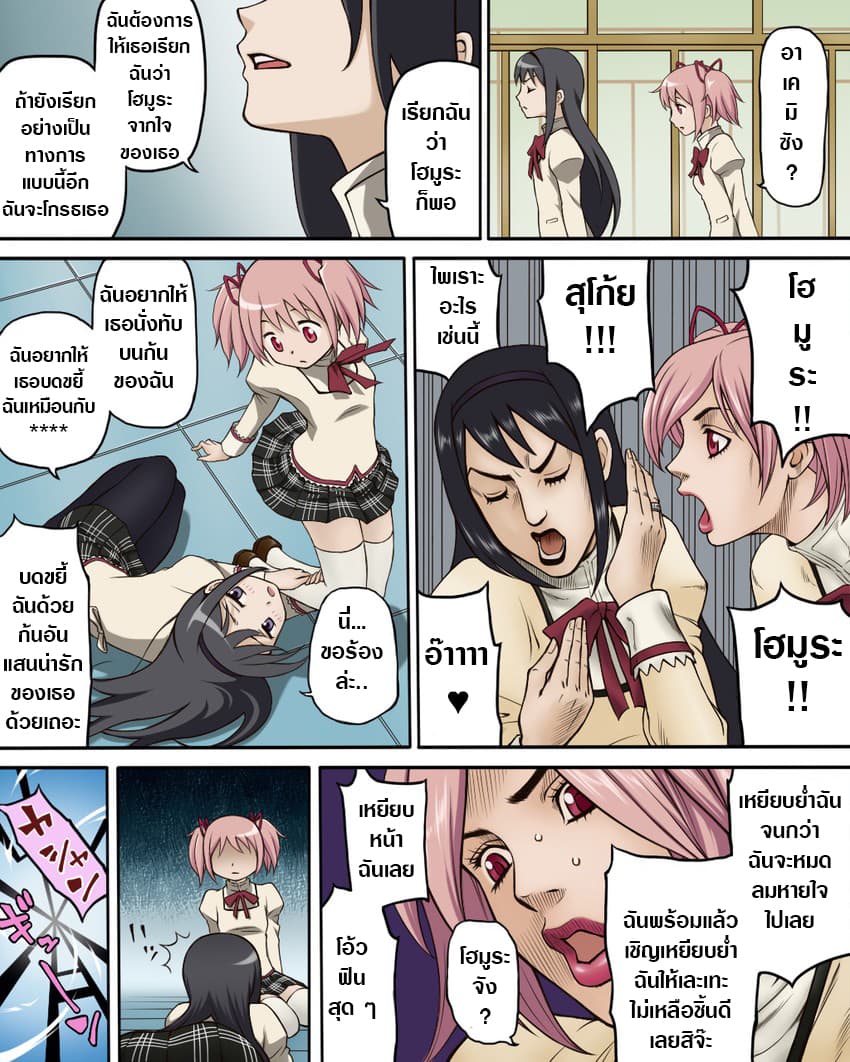 Jojoka☆Magica page 7