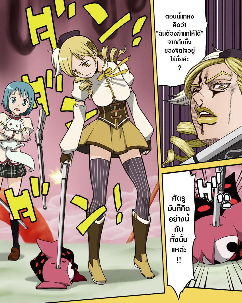Jojoka☆Magica page 3
