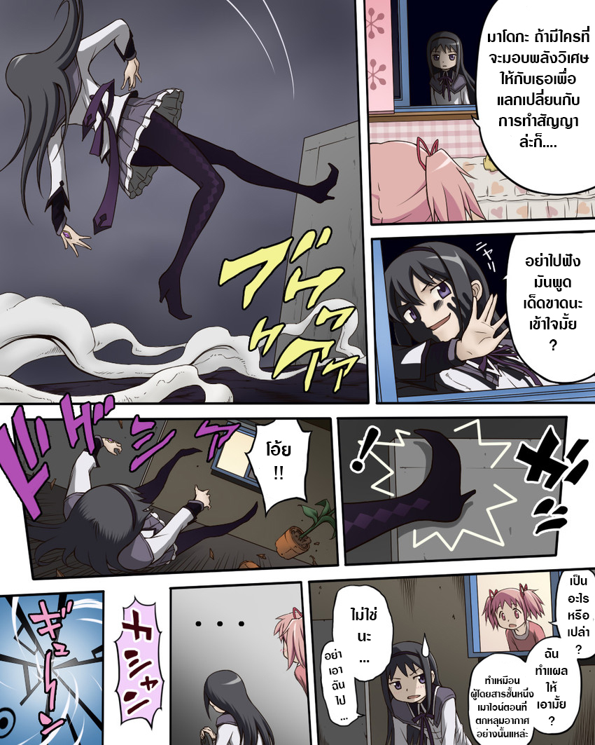Jojoka☆Magica page 4