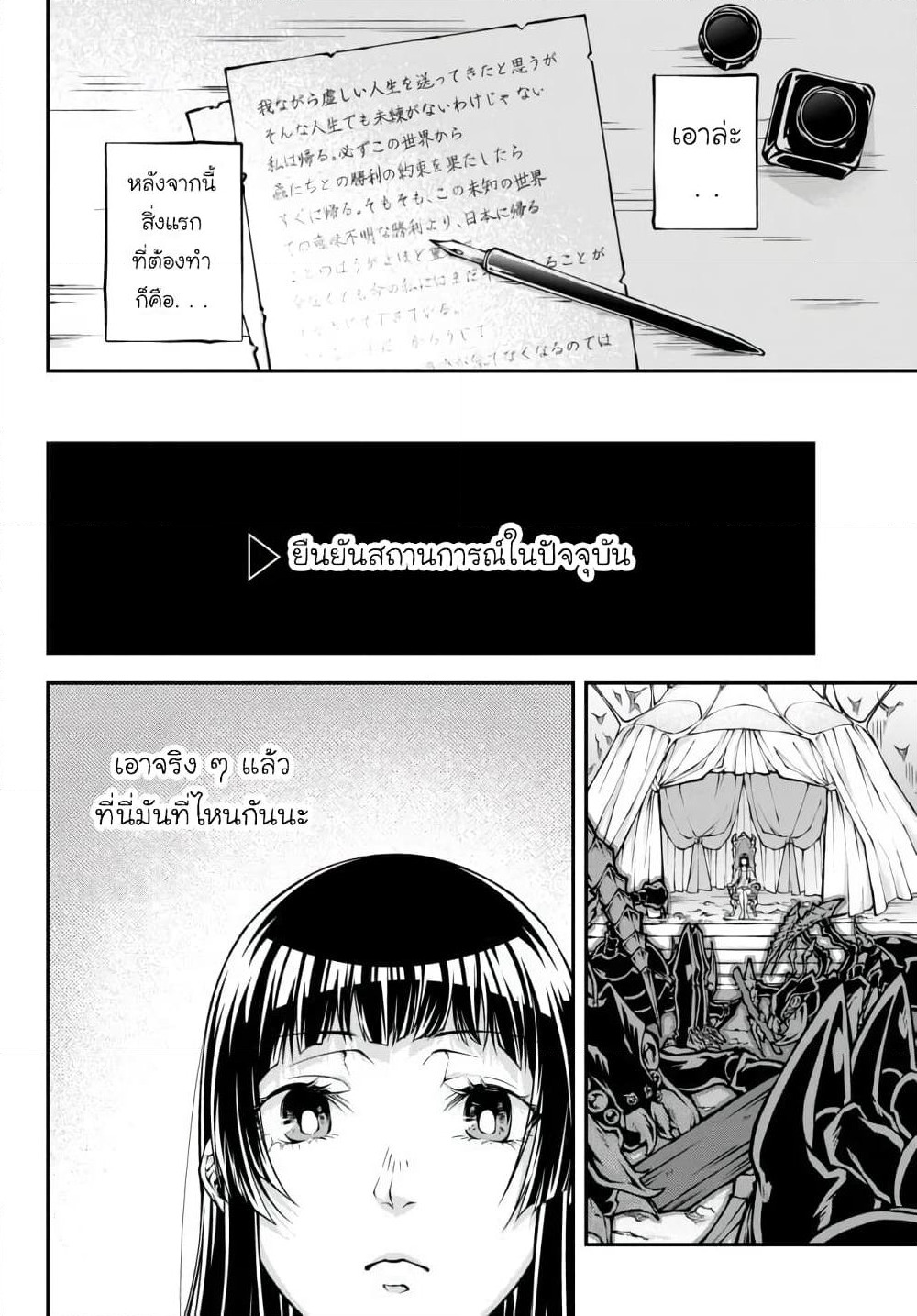 Joou Heika no Isekai Senryaku page 5