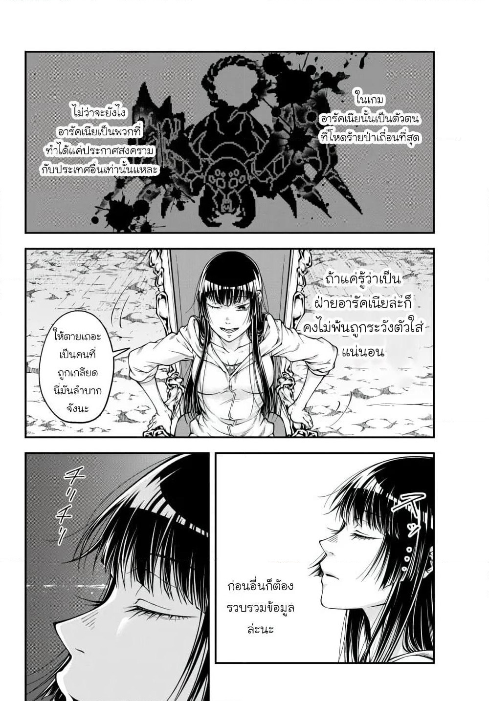 Joou Heika no Isekai Senryaku page 9