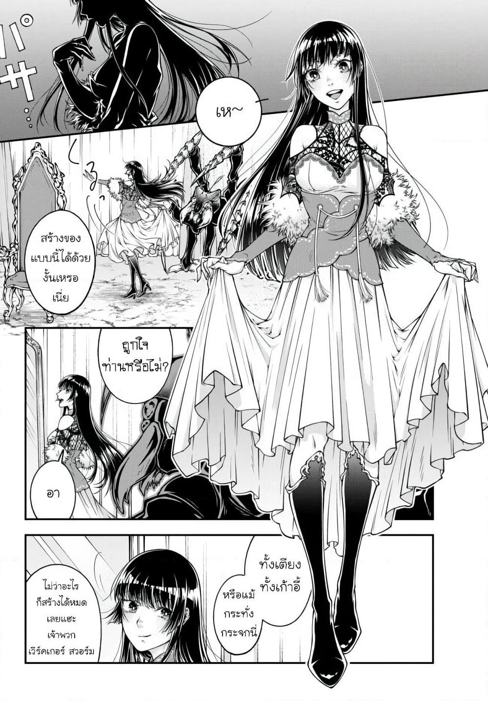 Joou Heika no Isekai Senryaku page 11