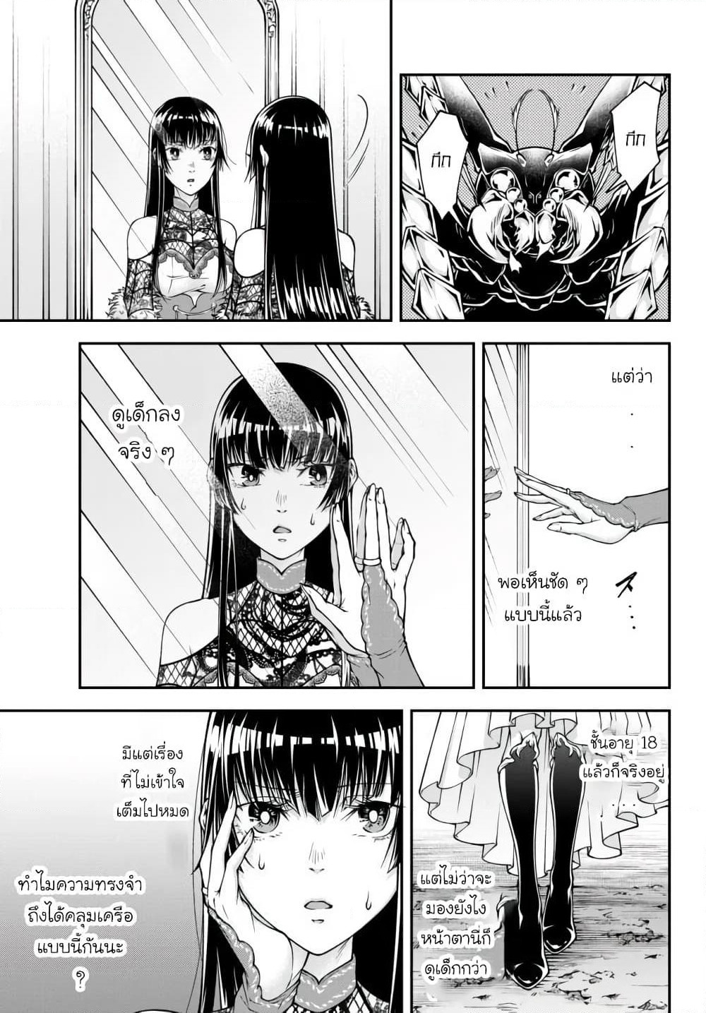Joou Heika no Isekai Senryaku page 12
