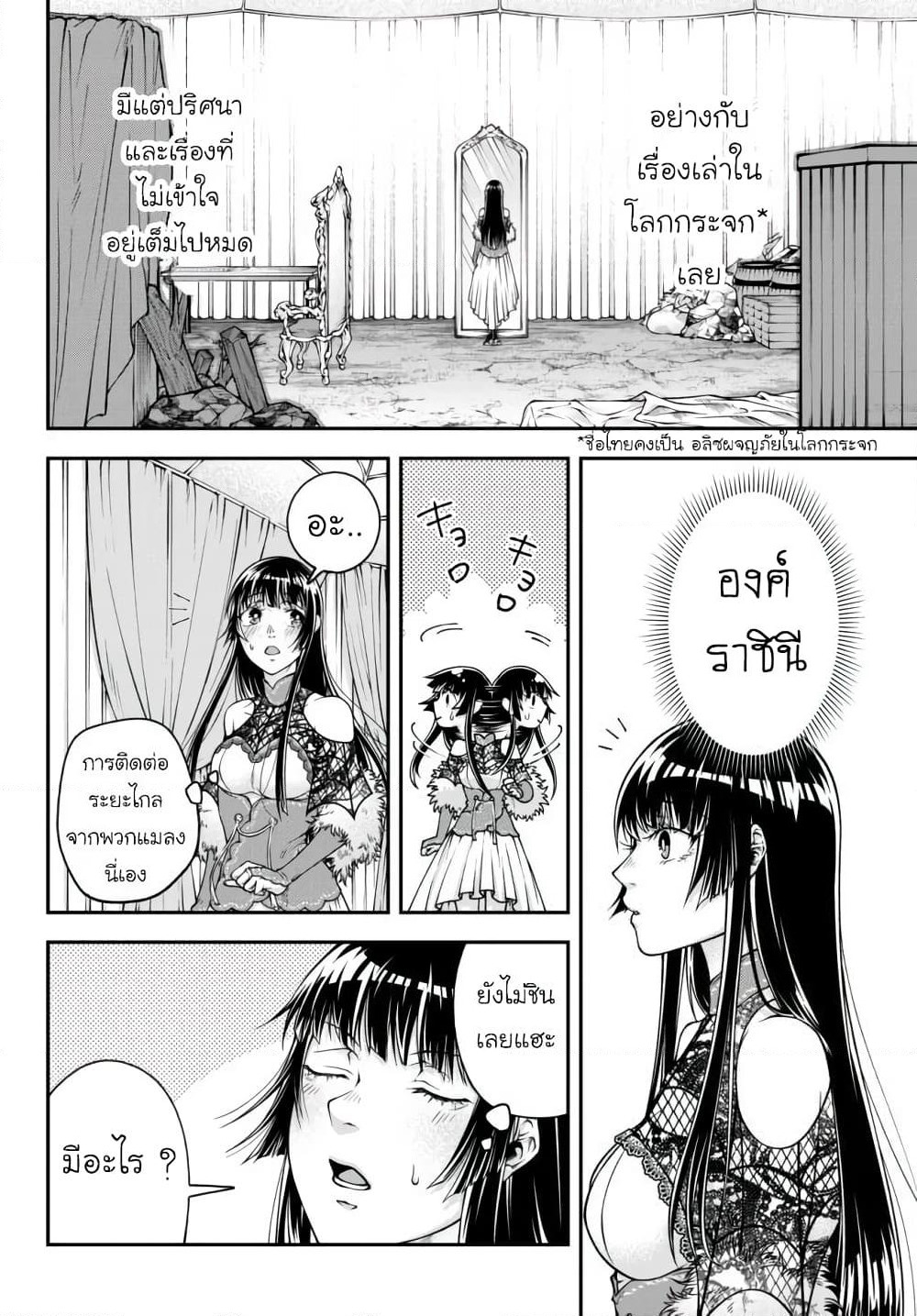 Joou Heika no Isekai Senryaku page 13