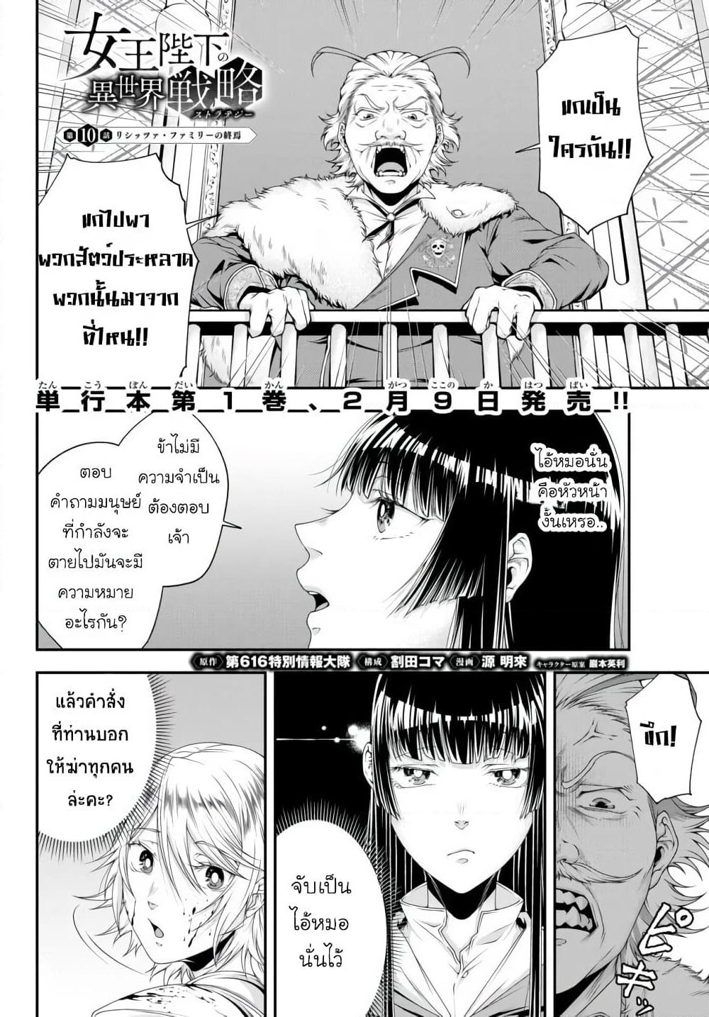 Joou Heika no Isekai Senryaku page 1